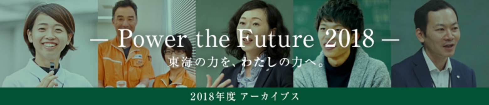 2018年度アーカイブス