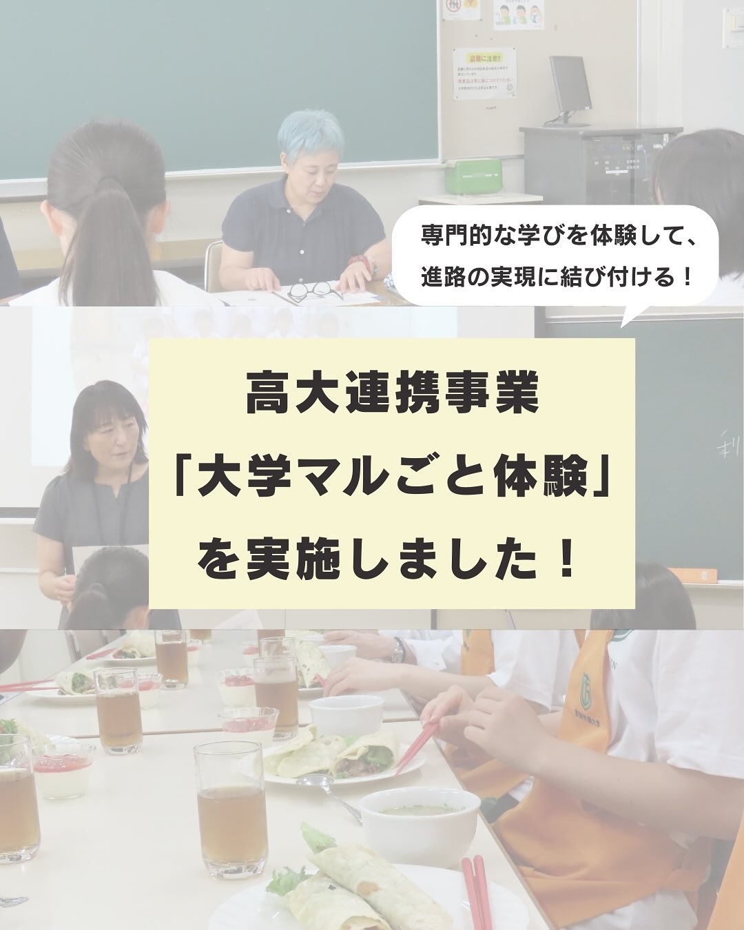 高大連携事業「大学マルごと体験」を実施しました！